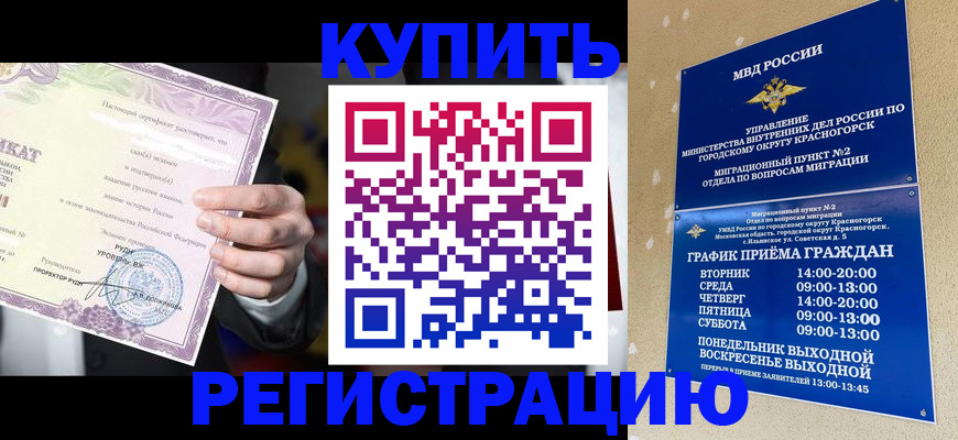 временная регистрация собственник в Абинске