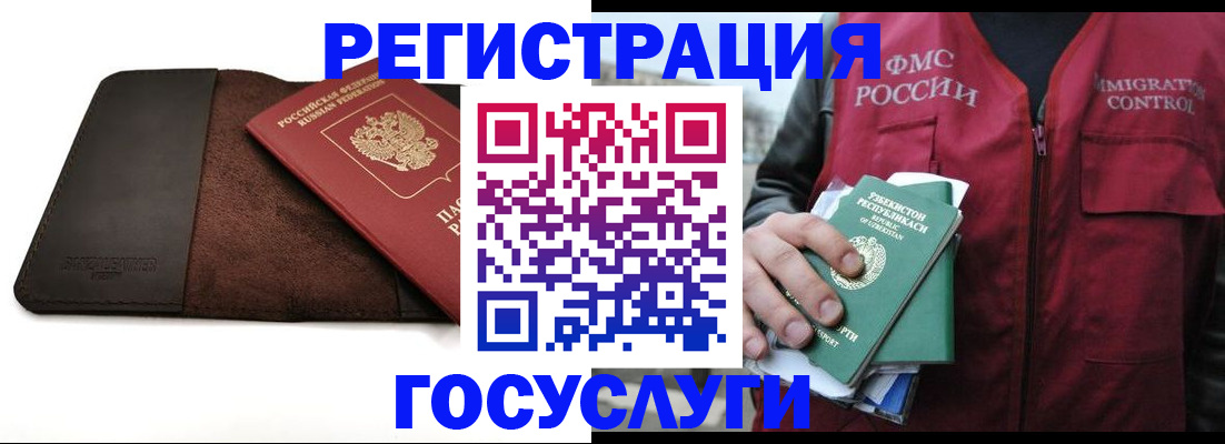 временная регистрация для всех в Абинске