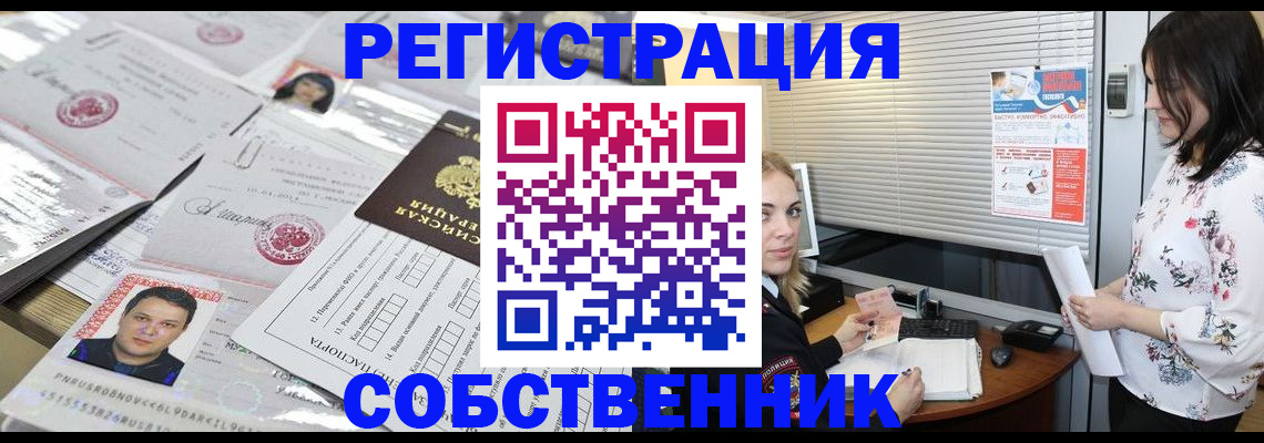 прописка для работы в Абинске