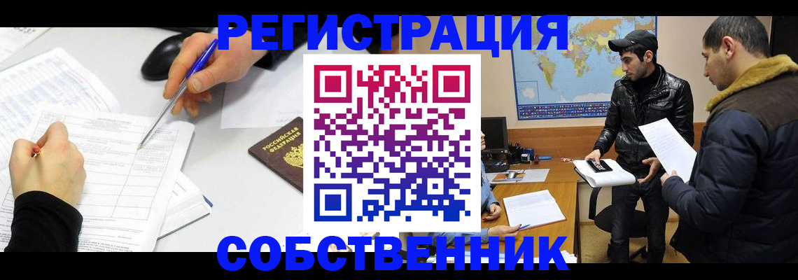 временная регистрация для всех в Абинске