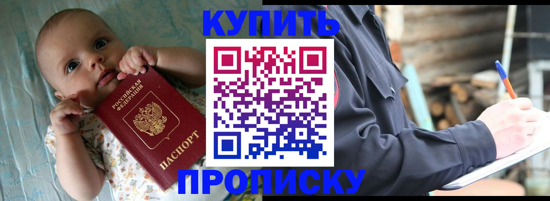 прописка поиск в Абинске