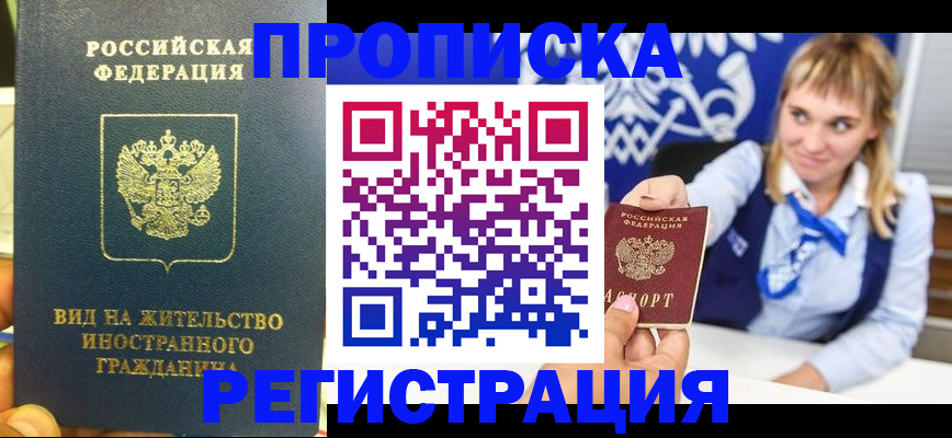 прописка для школы в Абинске
