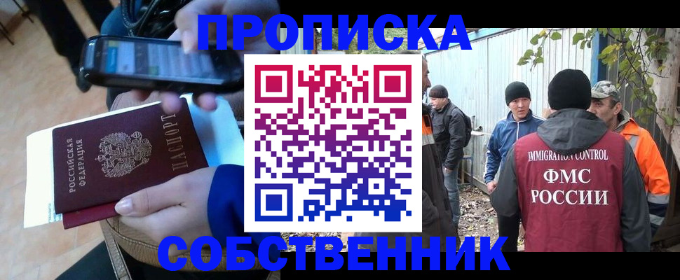 прописка от собственника в Абинске