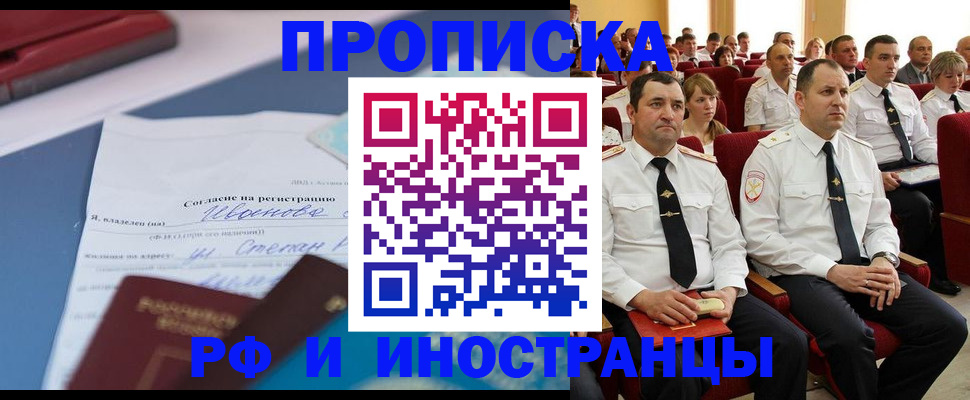 прописка иностранных граждан в Абинске