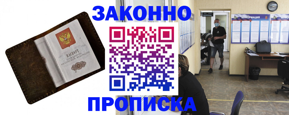 прописка поиск в Абинске