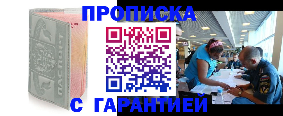 прописка поиск в Абинске
