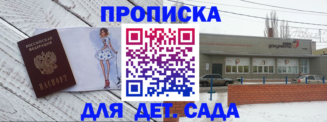 регистрация для дет. сада в Абинске